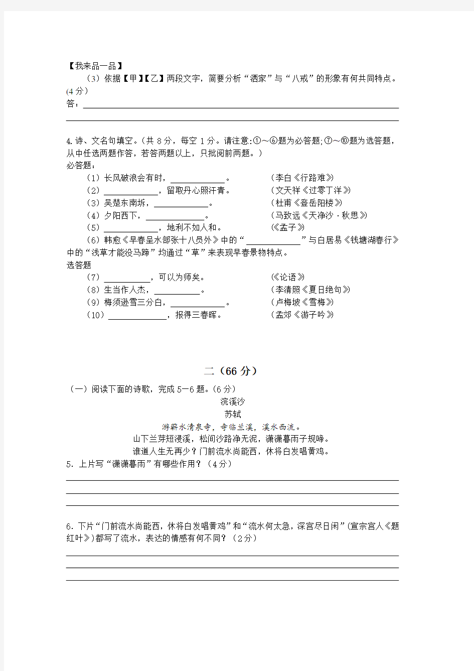 2018年江苏淮安中考语文试卷及答案解析