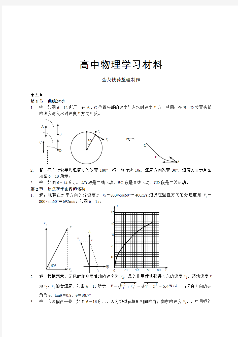 人教版高中物理必修二第五章