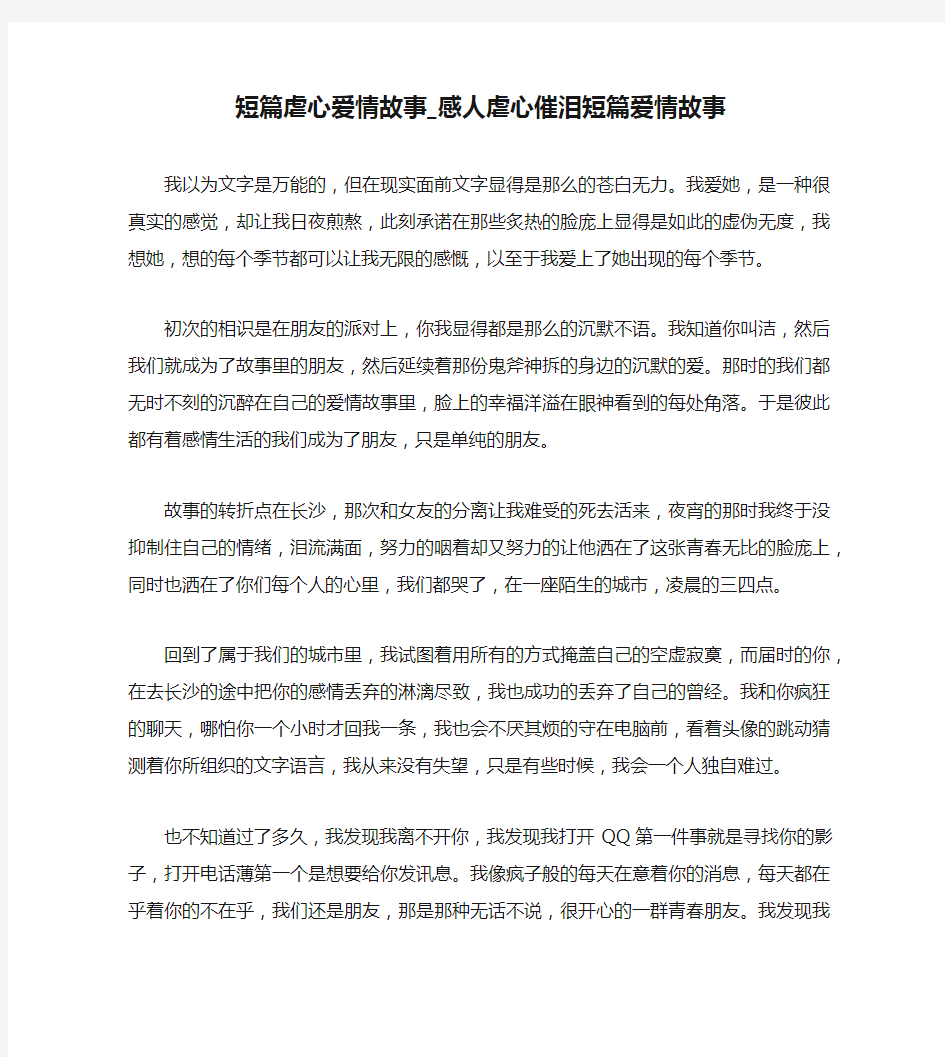 短篇虐心爱情故事_感人虐心催泪短篇爱情故事