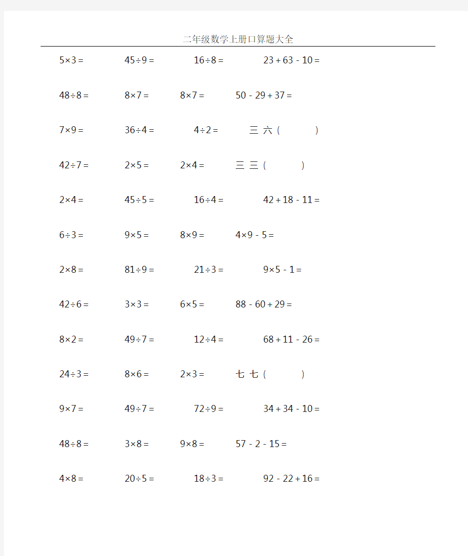 二年级数学上册口算题大全100