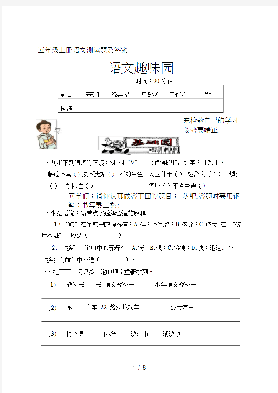 五年级上册语文测试题及答案