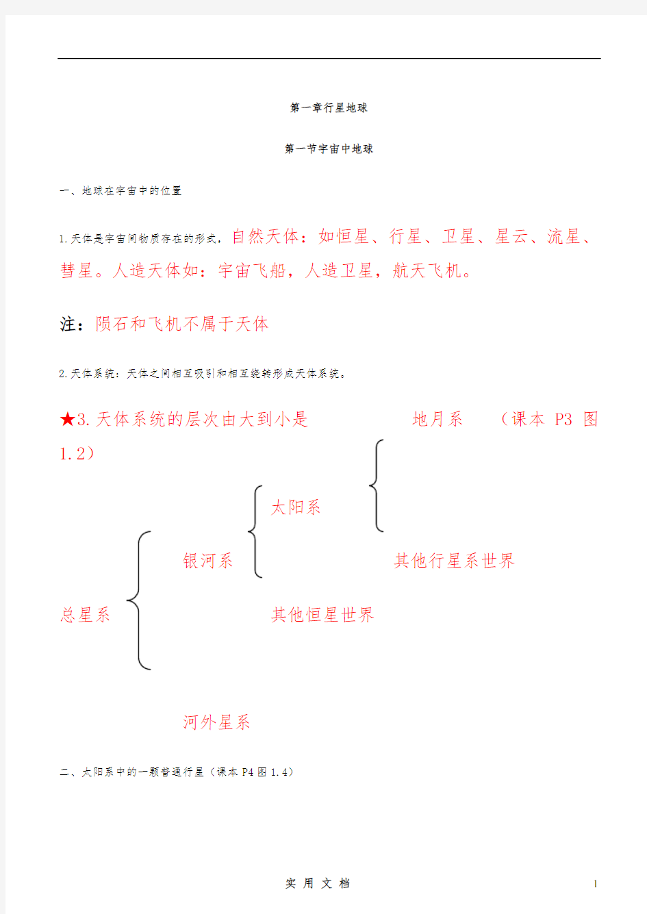 高中地理必修1知识点(全)