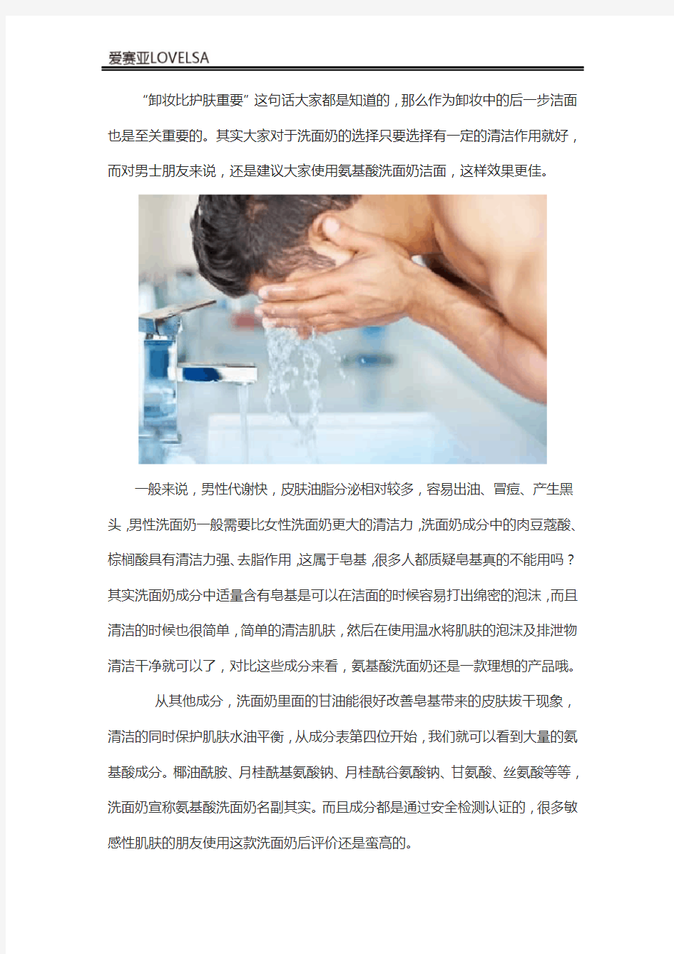 好用的男生氨基酸洗面奶测评介绍