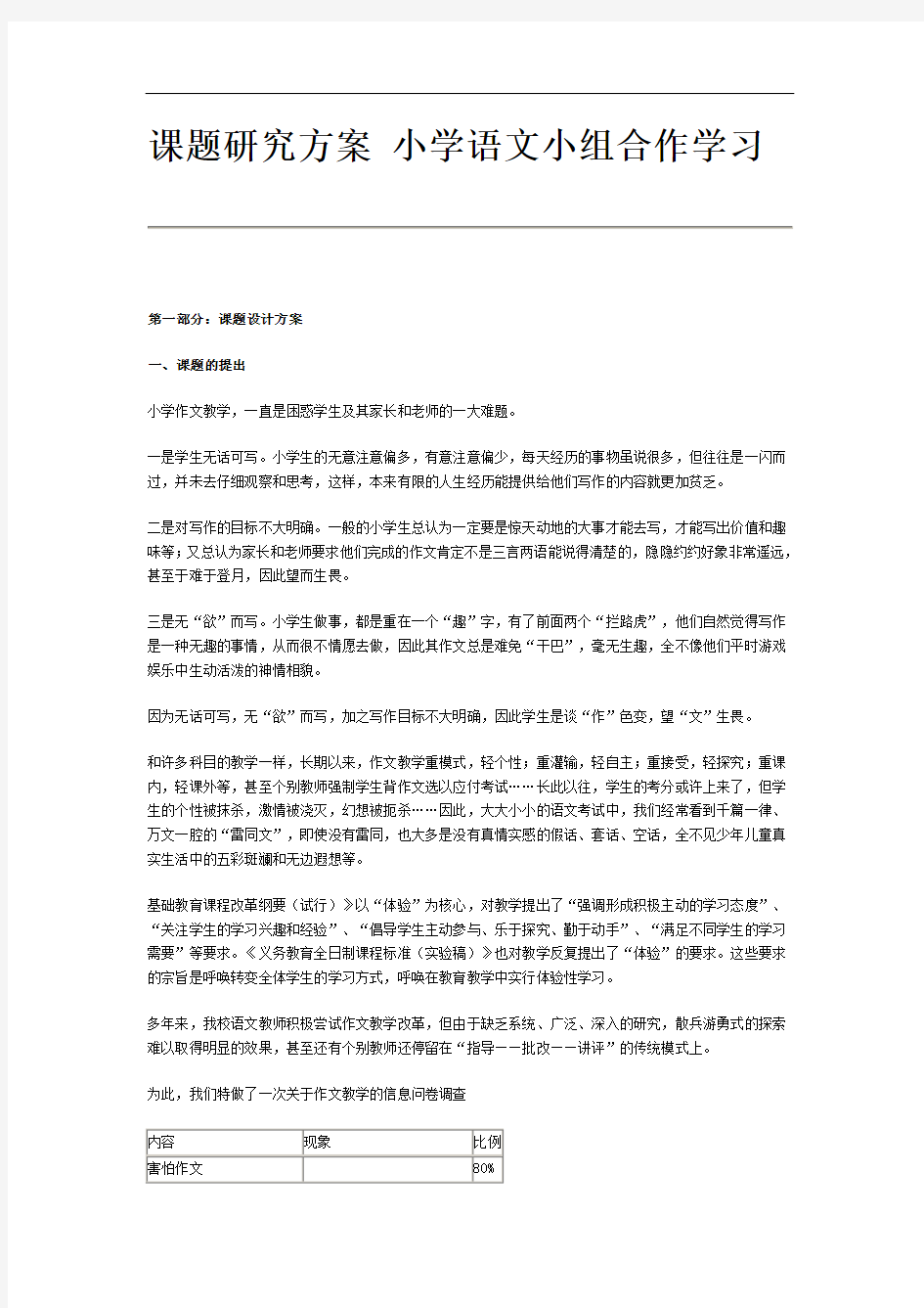 课题研究方案