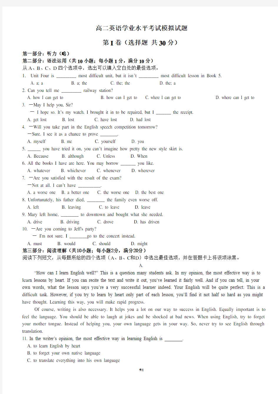 高二英语学业水平考试模拟试题