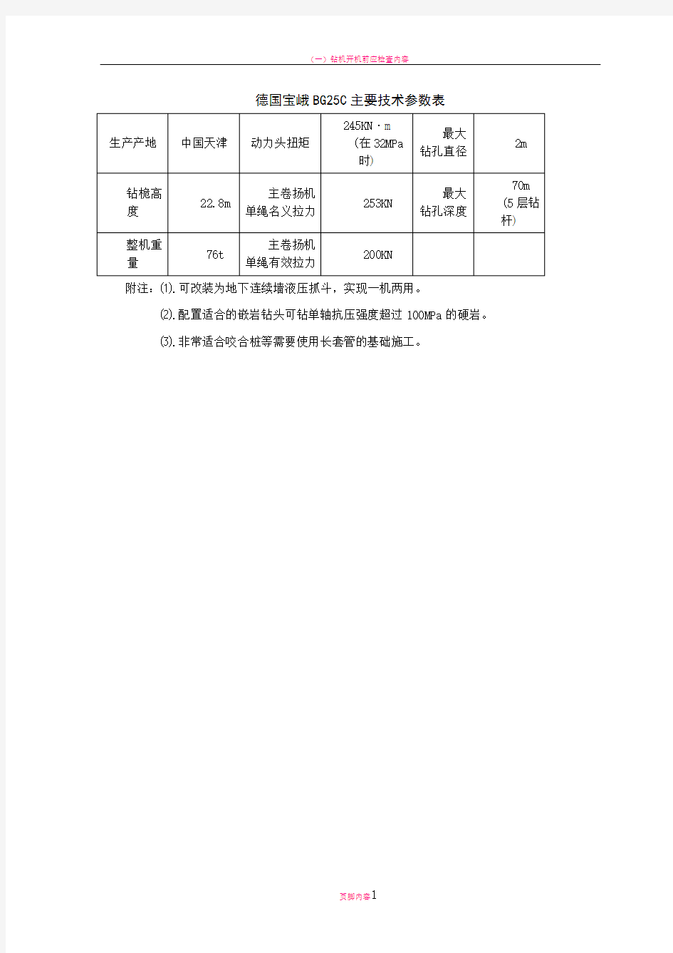 旋挖钻机及其参数