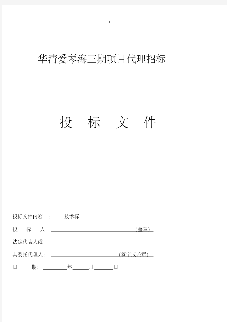 新版招标代理服务方案技术标-新版.pdf