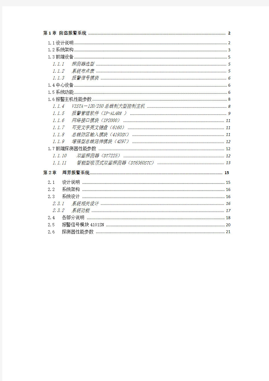 周界报警系统方案