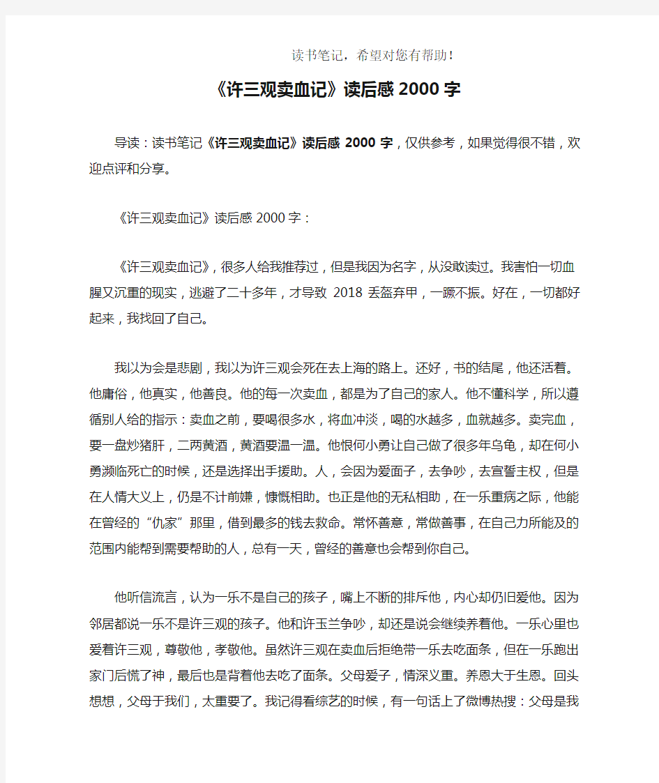 《许三观卖血记》读后感2000字