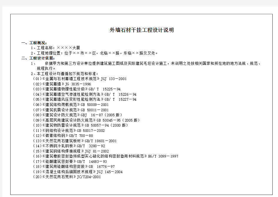 外墙石材干挂设计说明