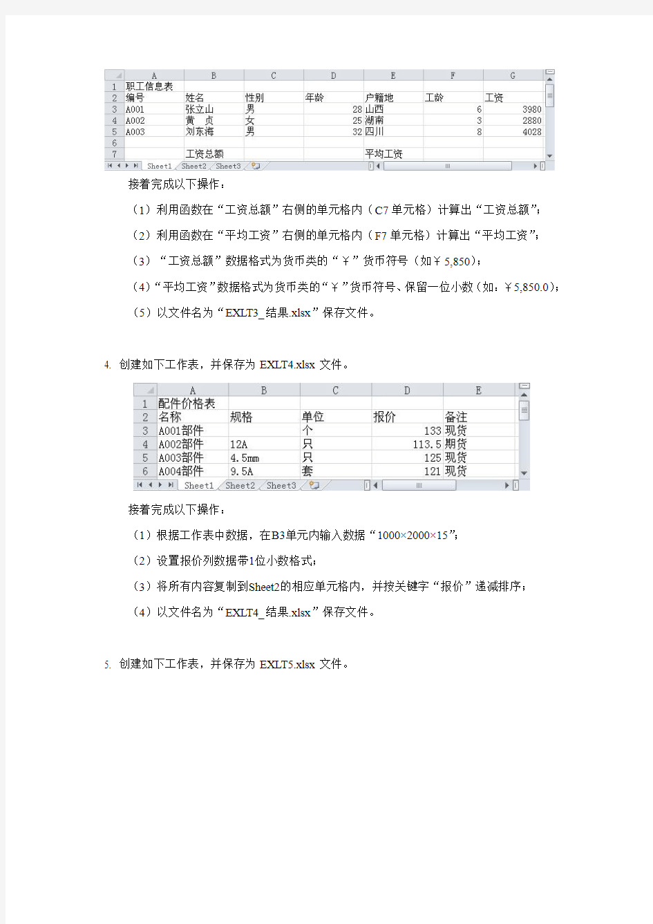 excel2007考试操作题