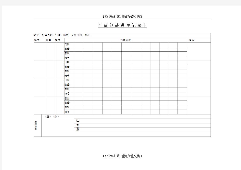 产品包装进度记录卡