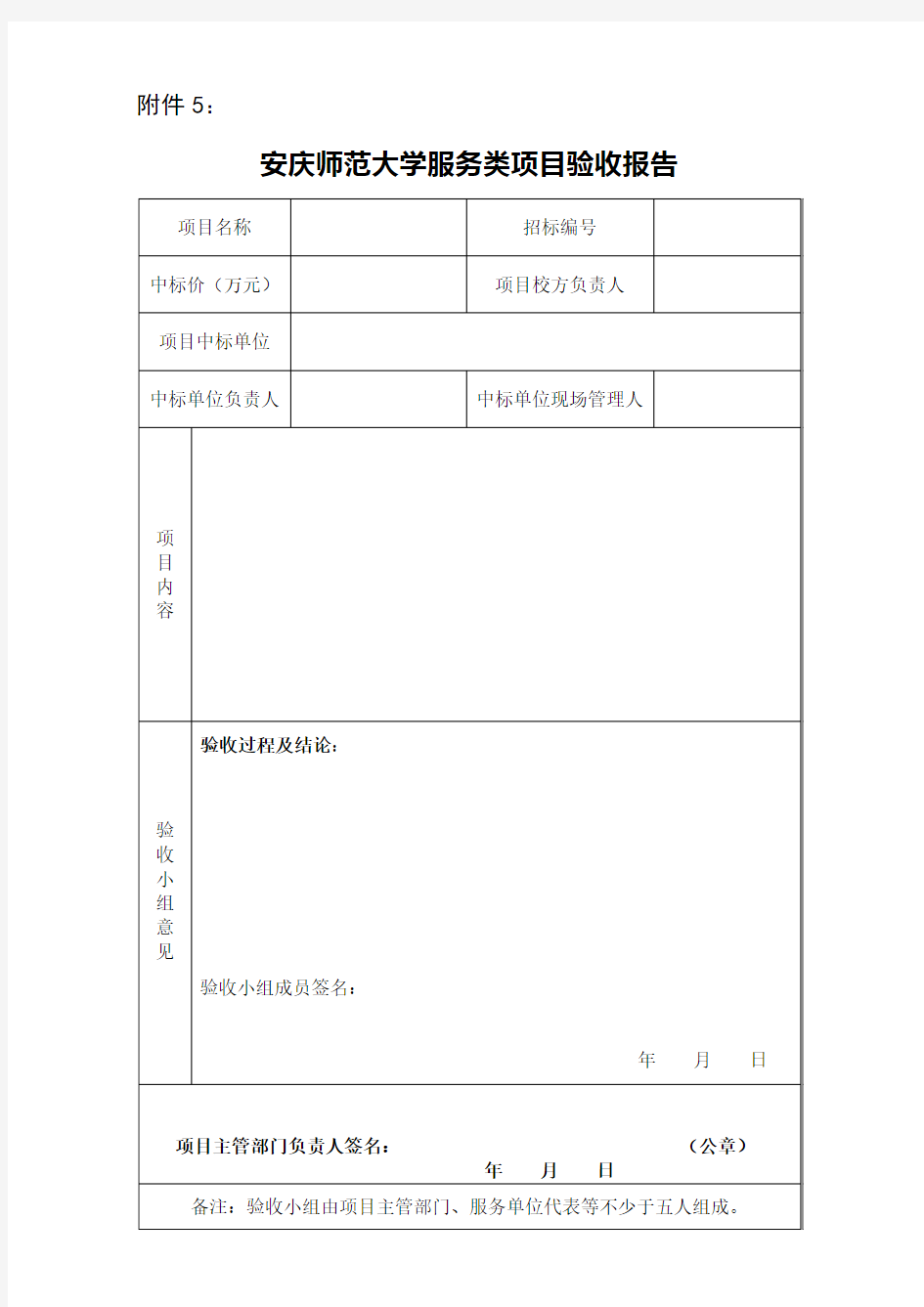 服务类项目验收报告