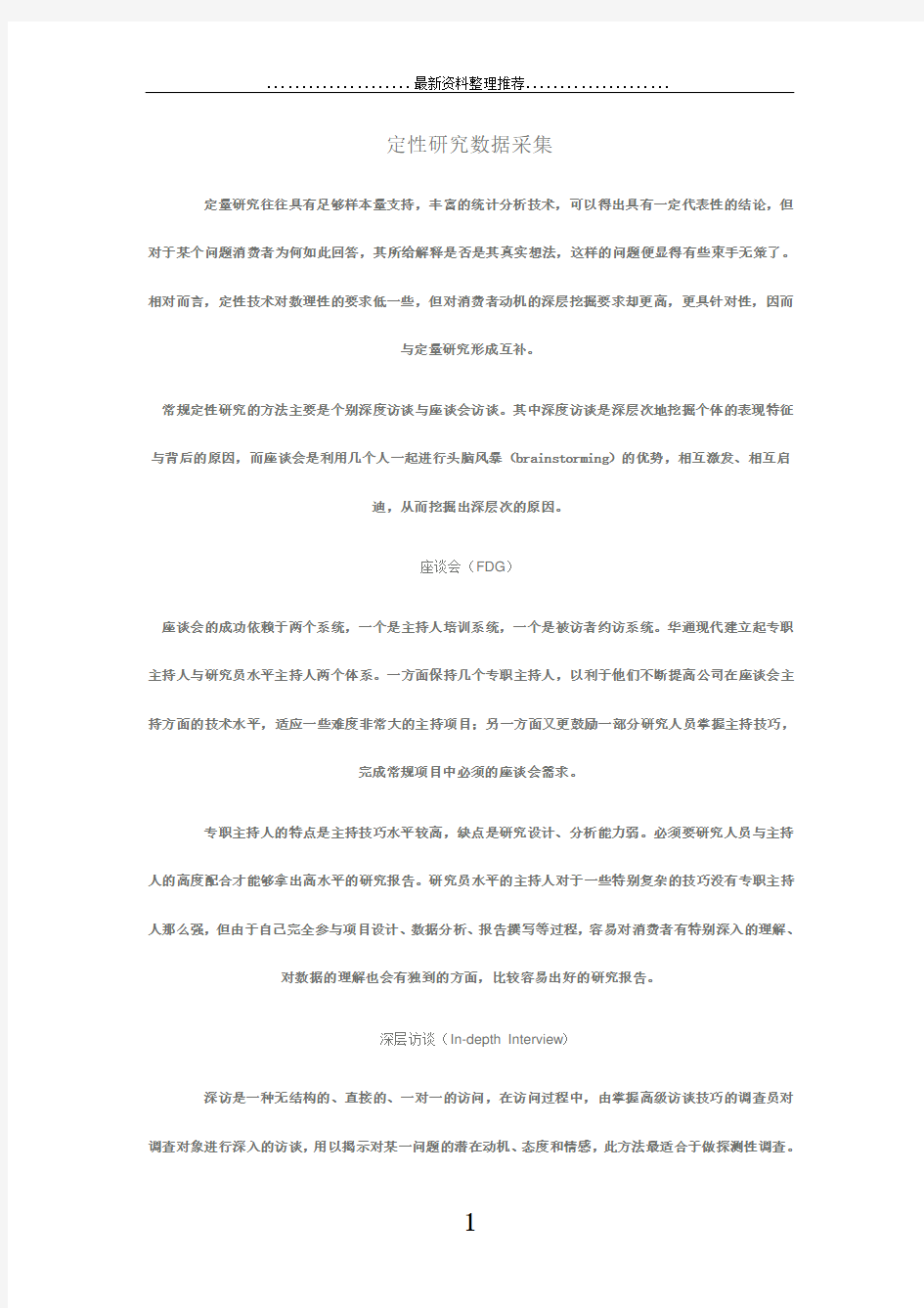 数学建模定性分析方法解析