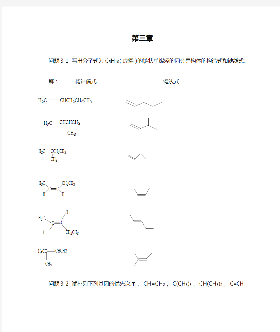 有机化学第三章