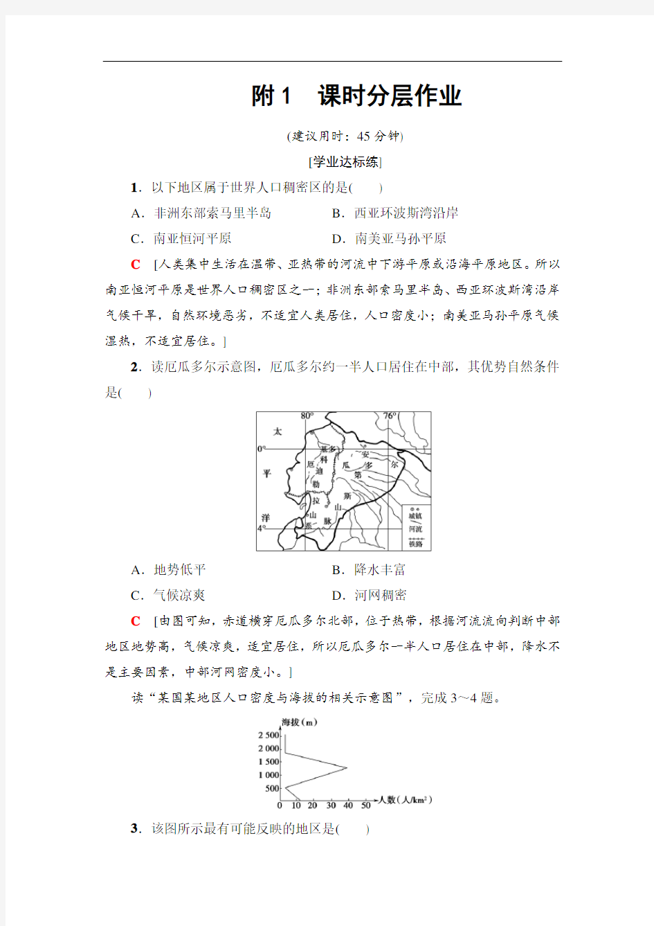 人教版高中地理必修二练习课时分层作业人口分布