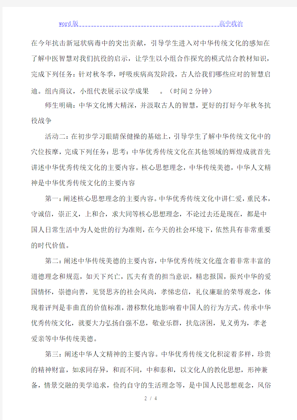 高中政治统编版必修四哲学与文化7.2 正确认识中华传统文化教案