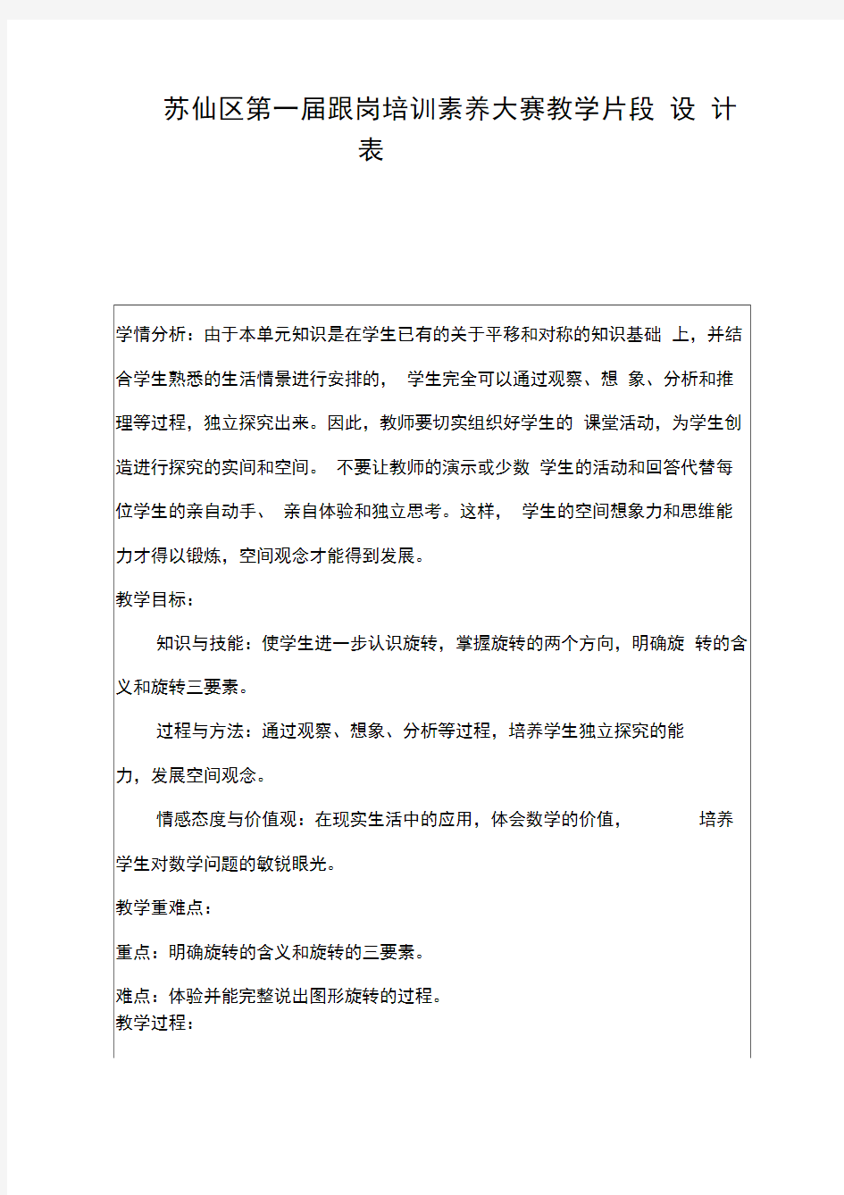 教学片段《图形的运动三——旋转三要素》教学设计