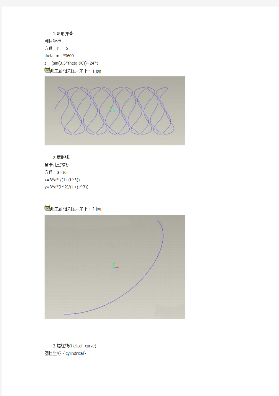 笛卡尔坐标系方程资料