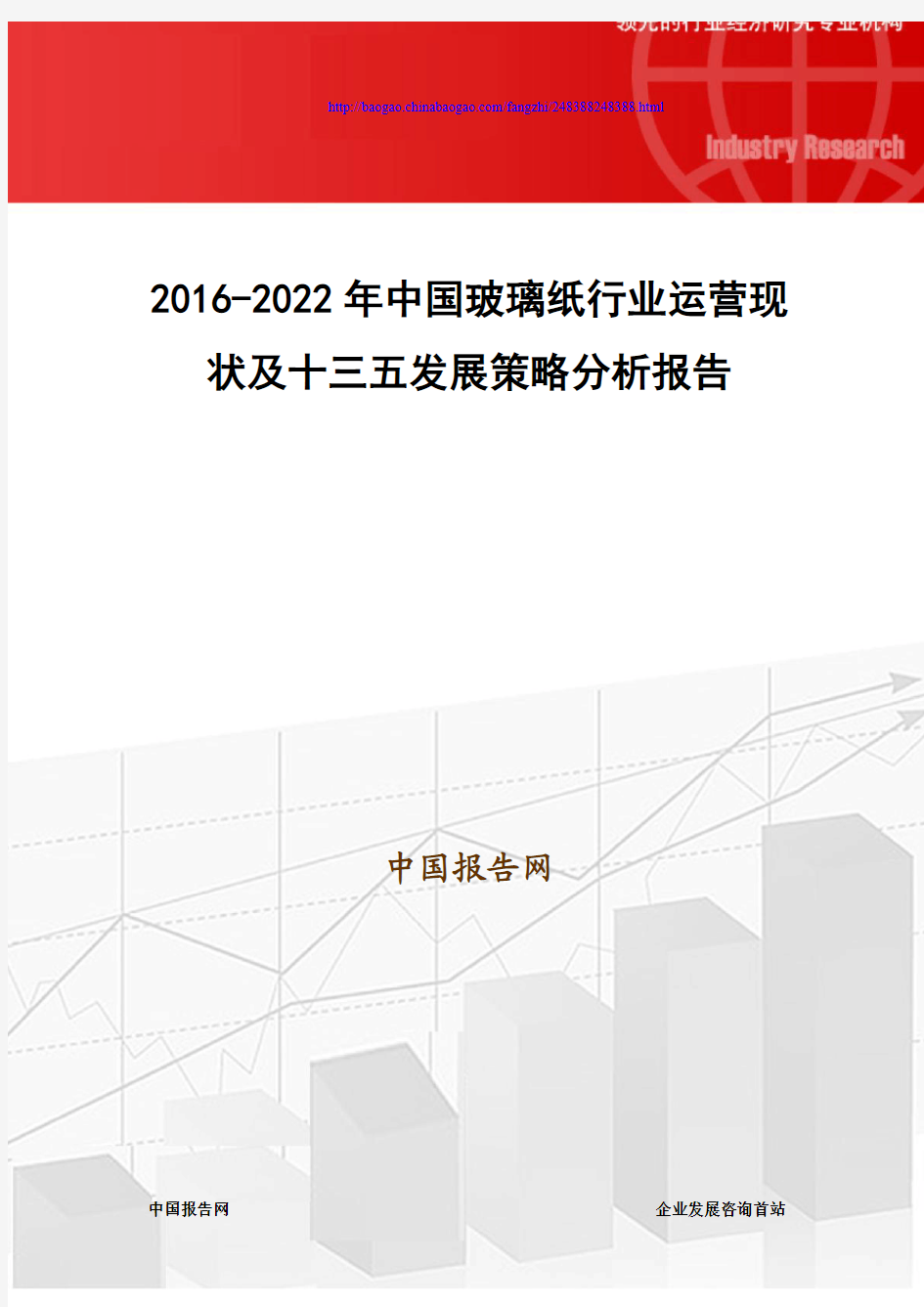 2016-2022年中国玻璃纸行业运营现状及十三五发展策略分析报告