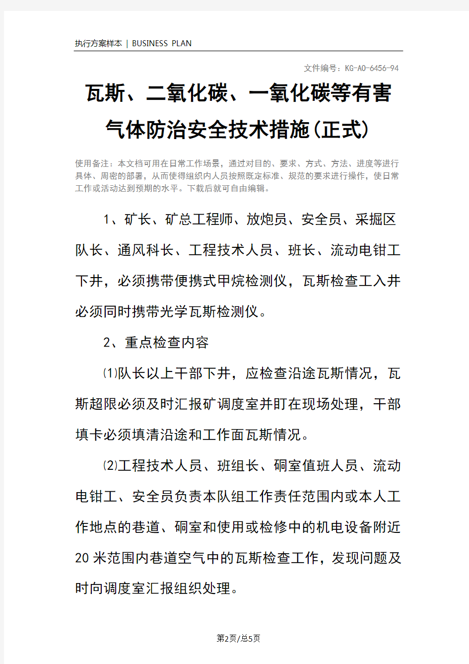 瓦斯、二氧化碳、一氧化碳等有害气体防治安全技术措施(正式)