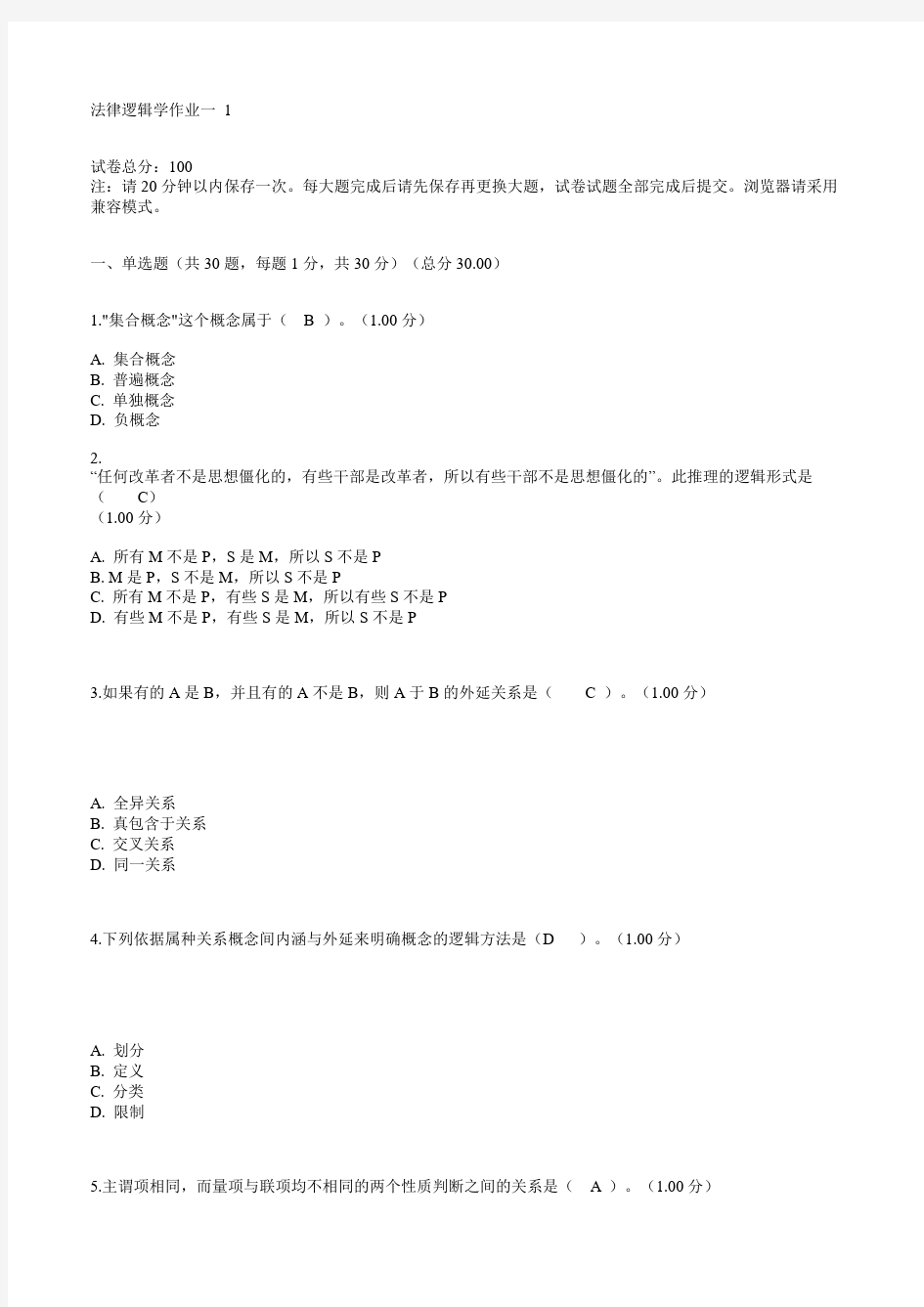 法律逻辑学作业一 1