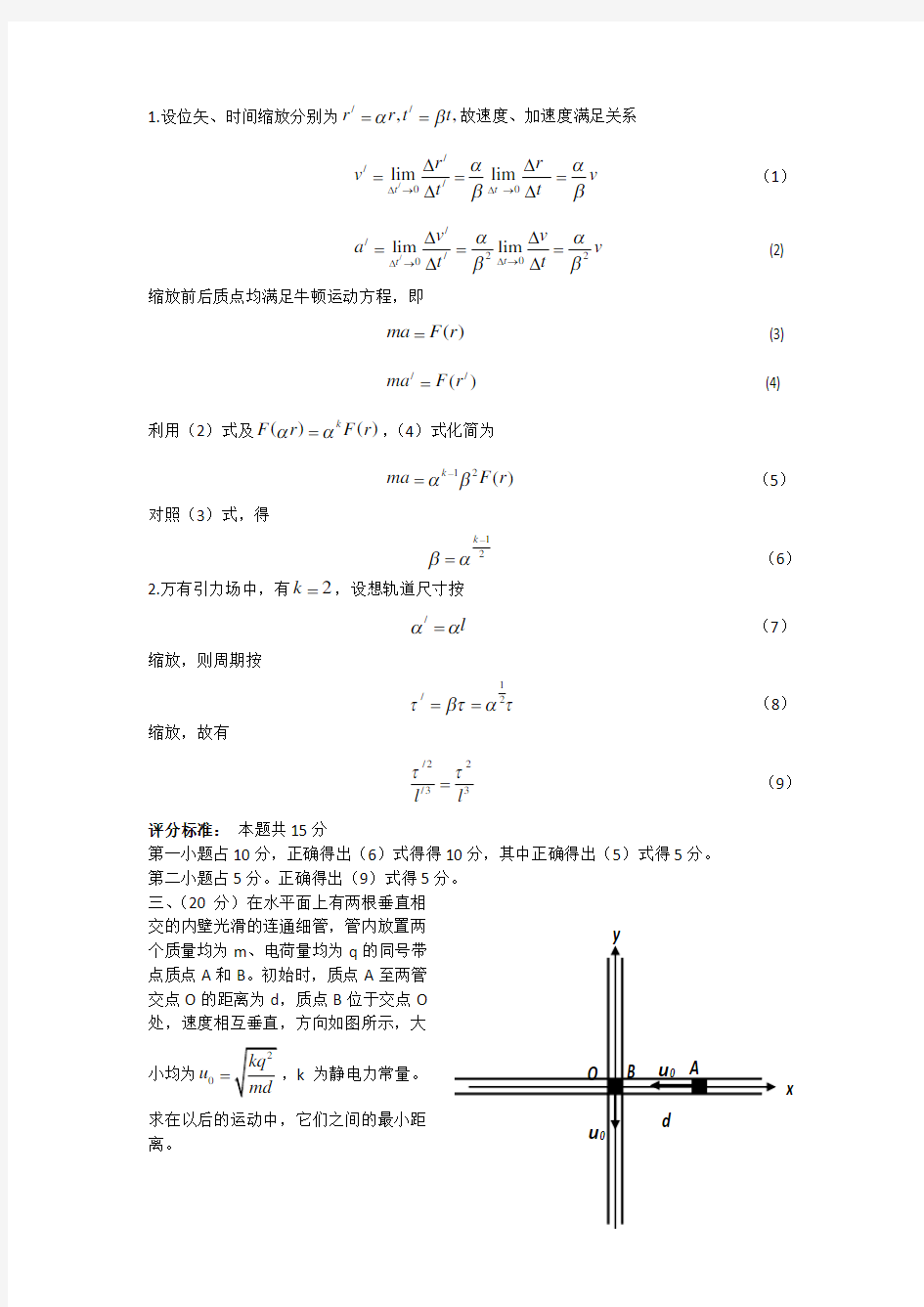 第届全国中学生物理竞赛决赛试题及详细解答