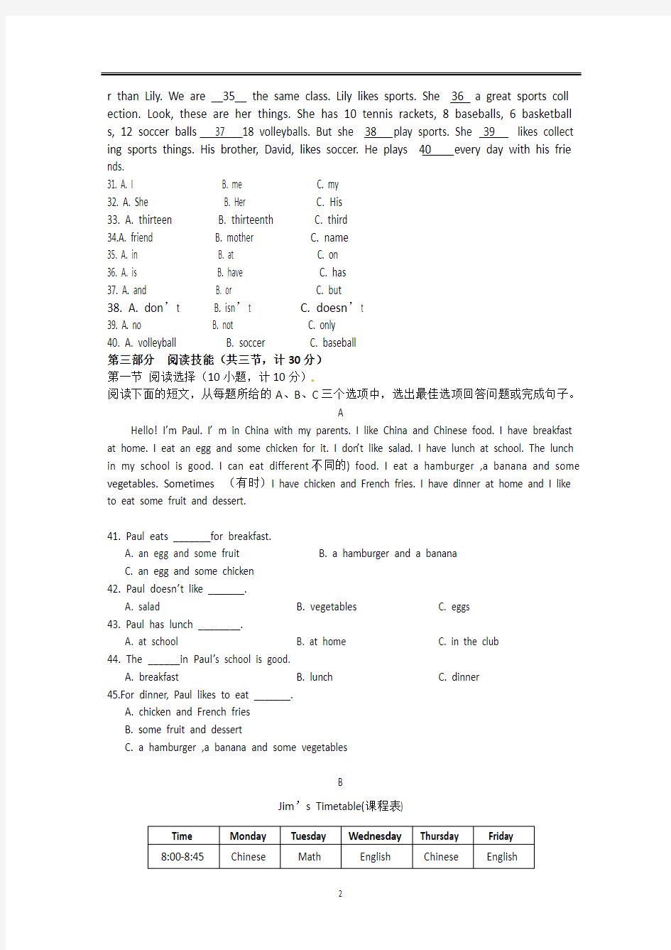 人教版七年级英语上册期末摸底试卷