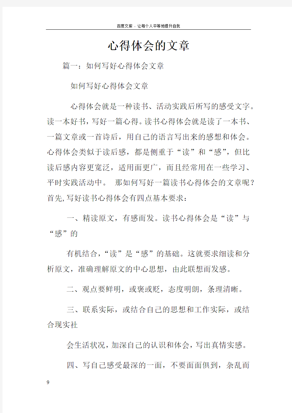 心得体会的文章