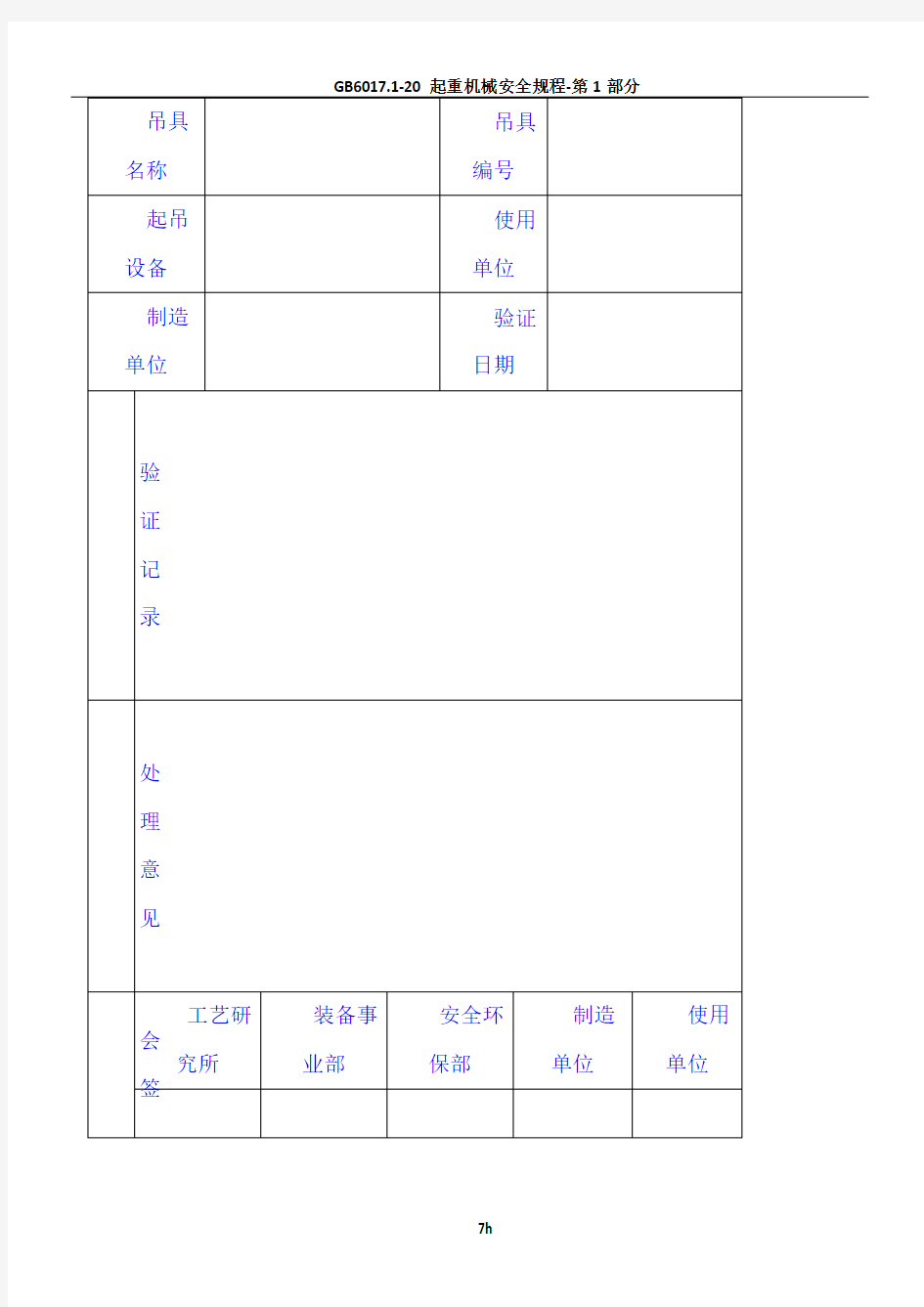 自制吊具工装设计制度要求