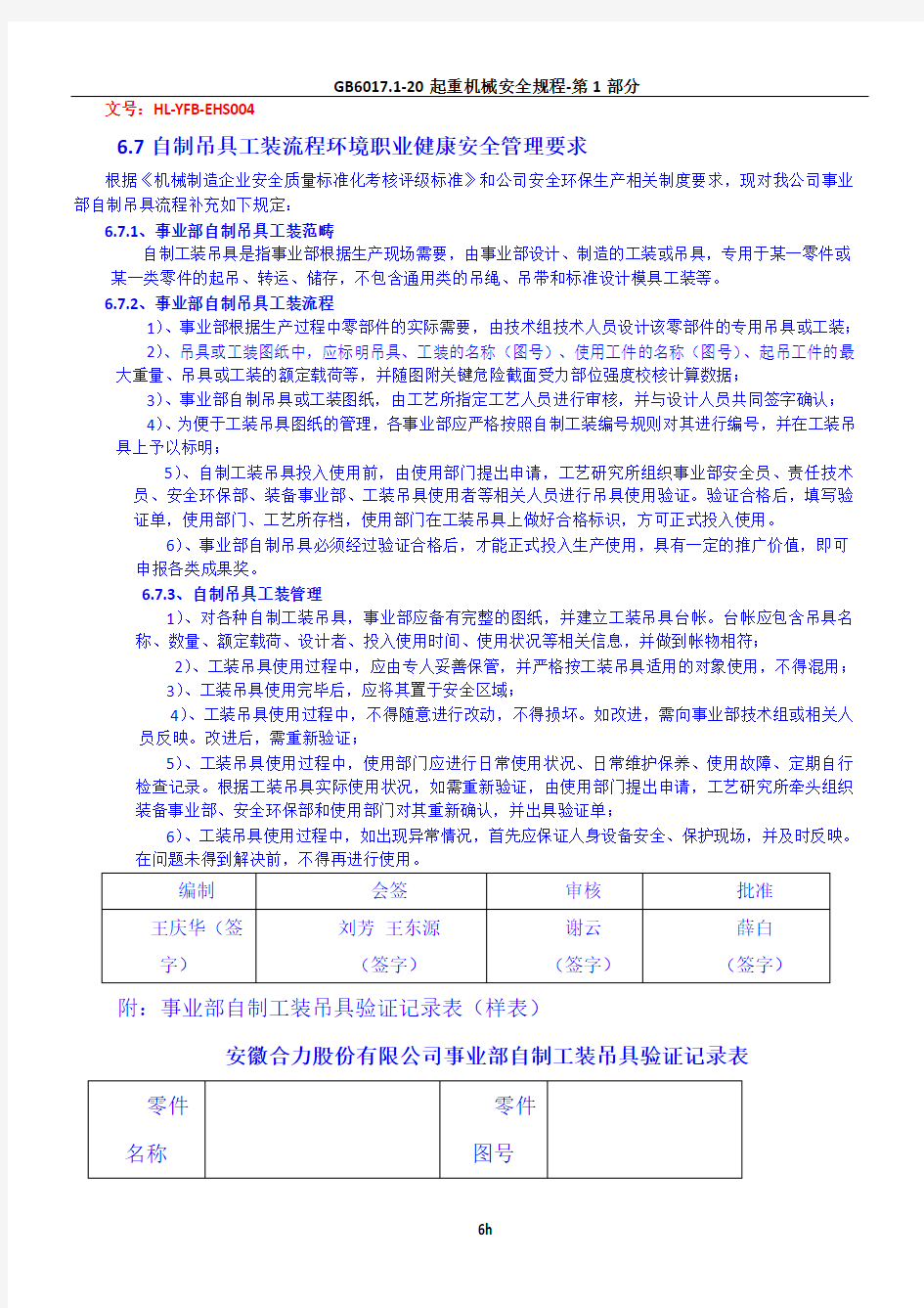 自制吊具工装设计制度要求