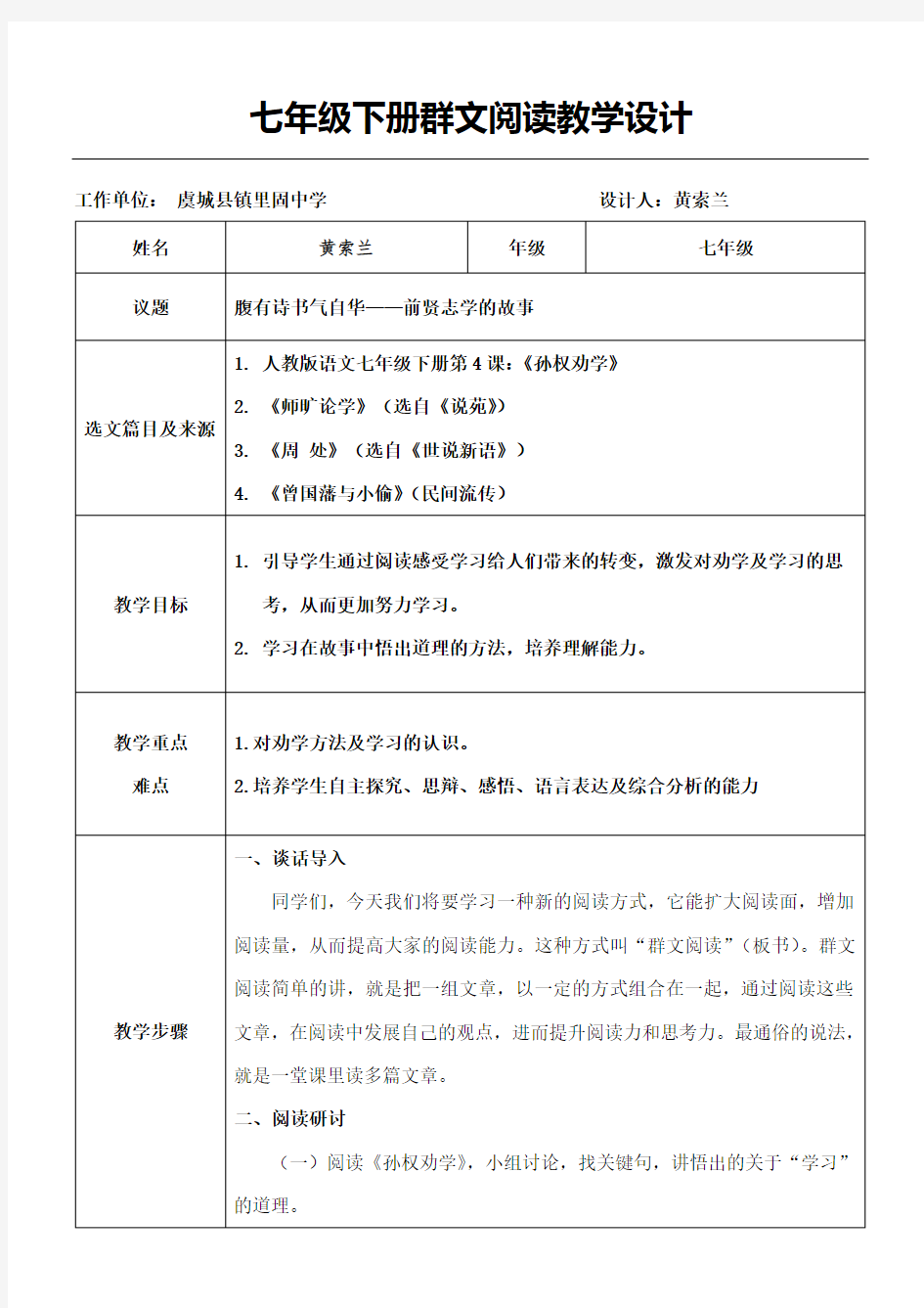 七年级初一下群文阅读教学设计