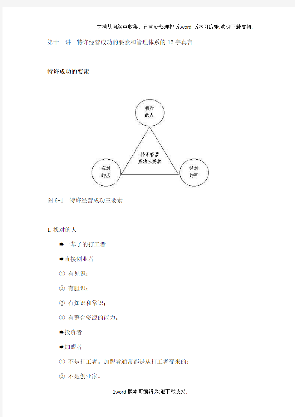 特许经营成功的要素和管理体系的15字真言