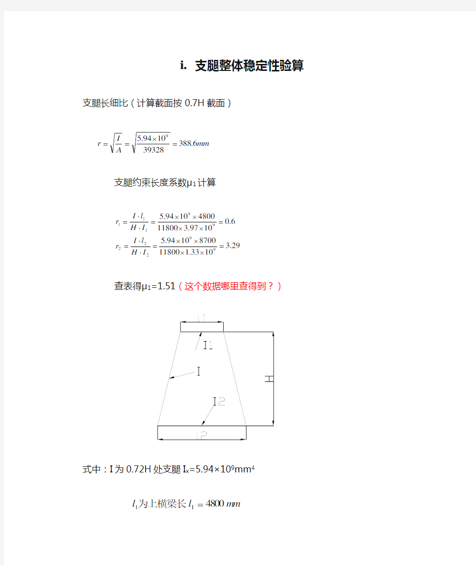 支腿整体稳定性验算