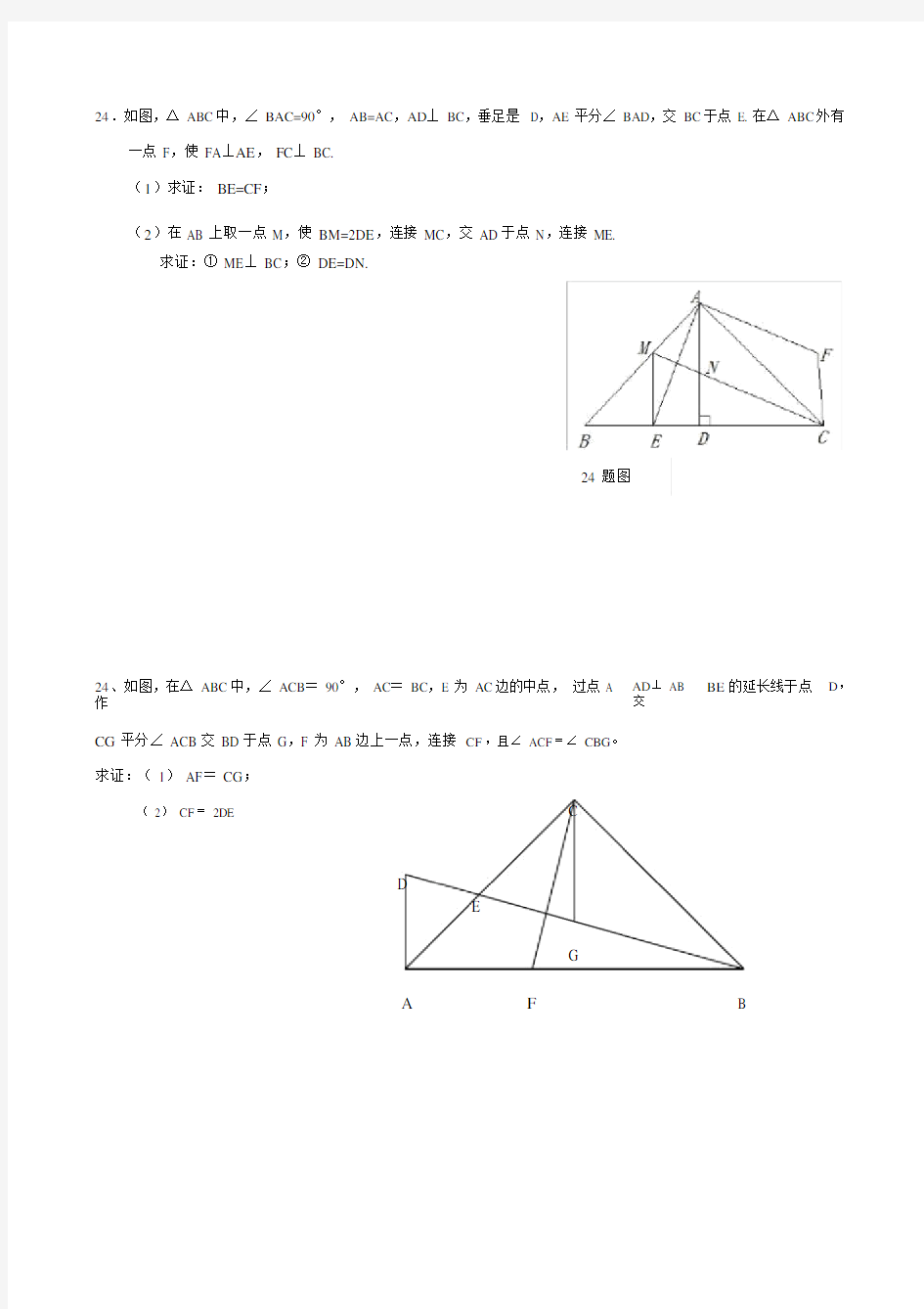 (完整)初中数学几何证明题.doc