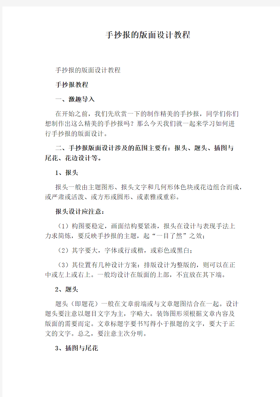 手抄报的版面设计教程