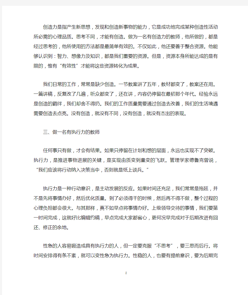 做四好老师心得体会范文