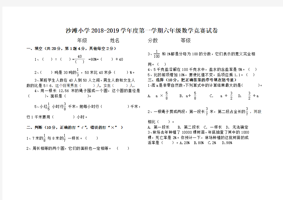 2018-2019年六年级数学竞赛试卷