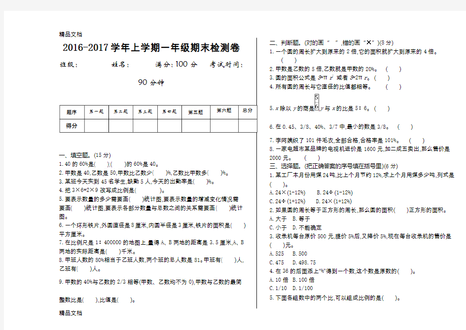 最新冀教版六年级数学上册期末及答案