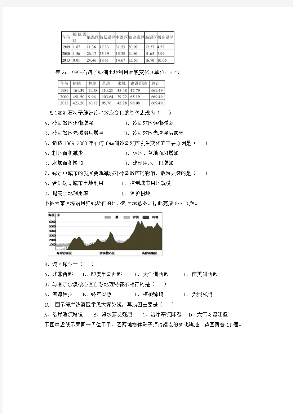2019-2020学年四川省成都市高三地理二诊模拟考试试题(含答案)
