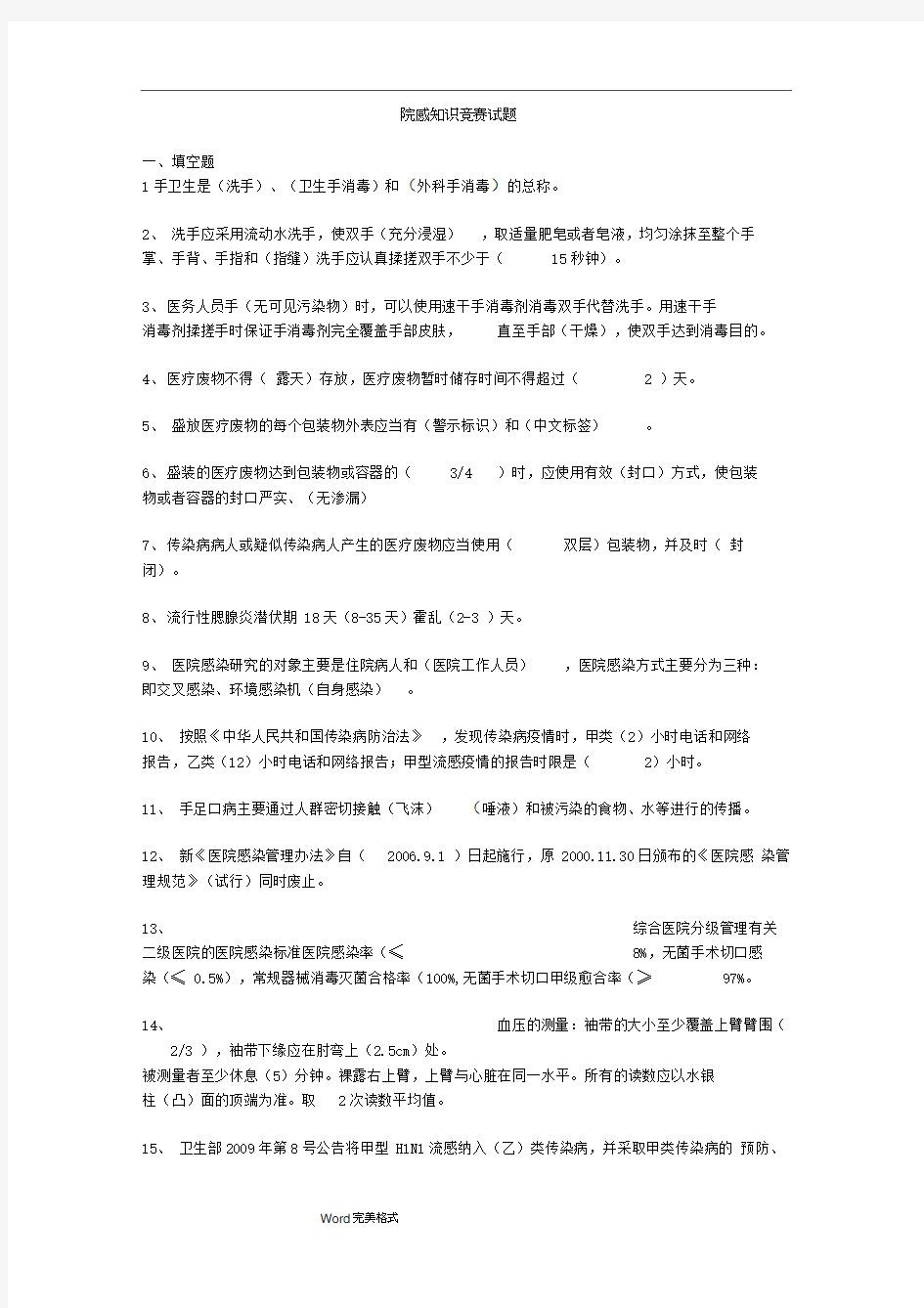 院感知识竞赛试题