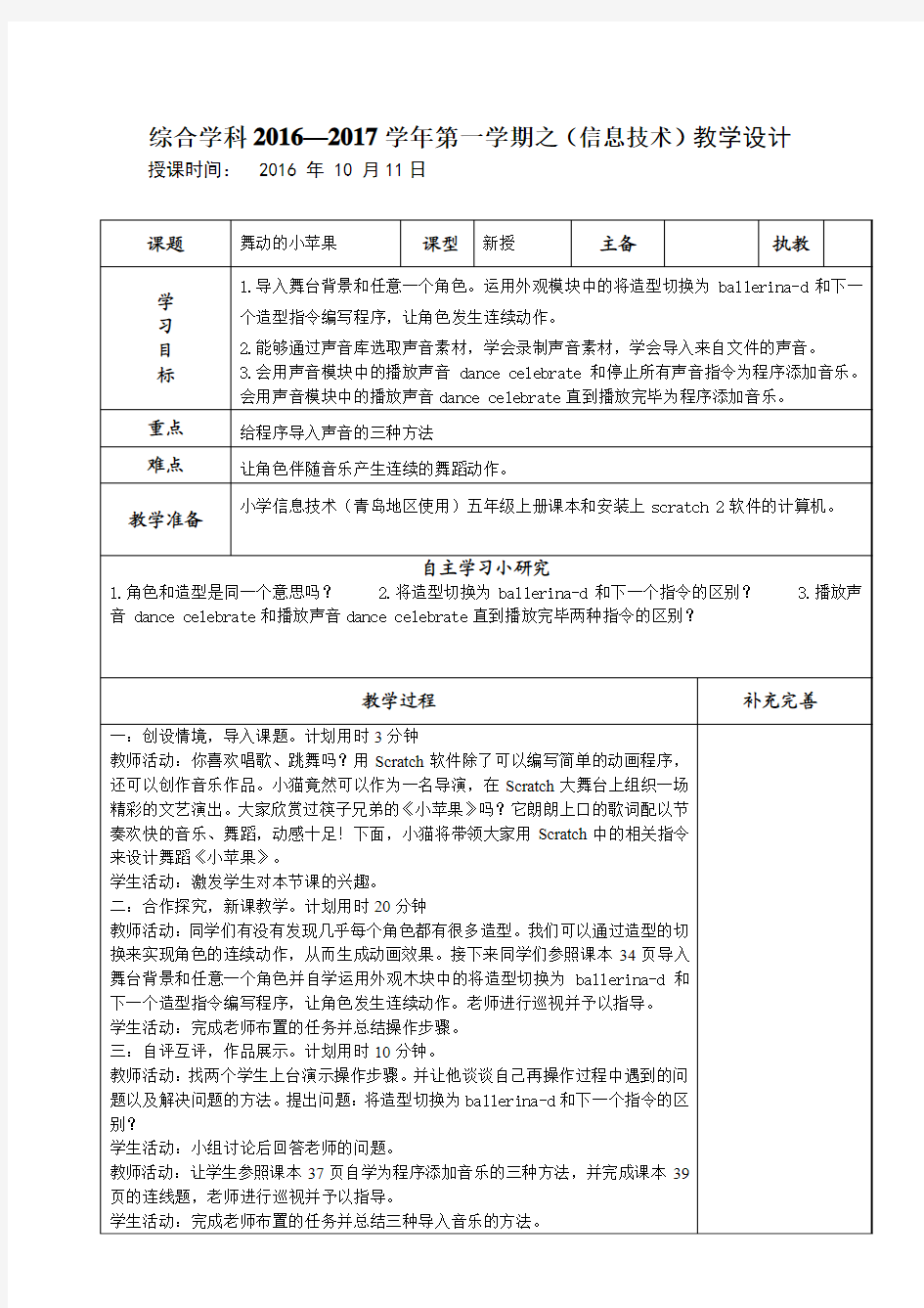 青岛版信息技术五年级上册第五课《舞动的小苹果》教案