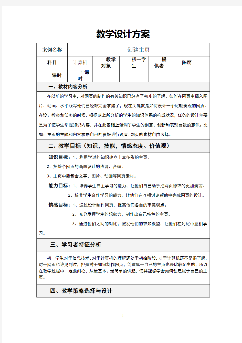 信息技术教学设计方案