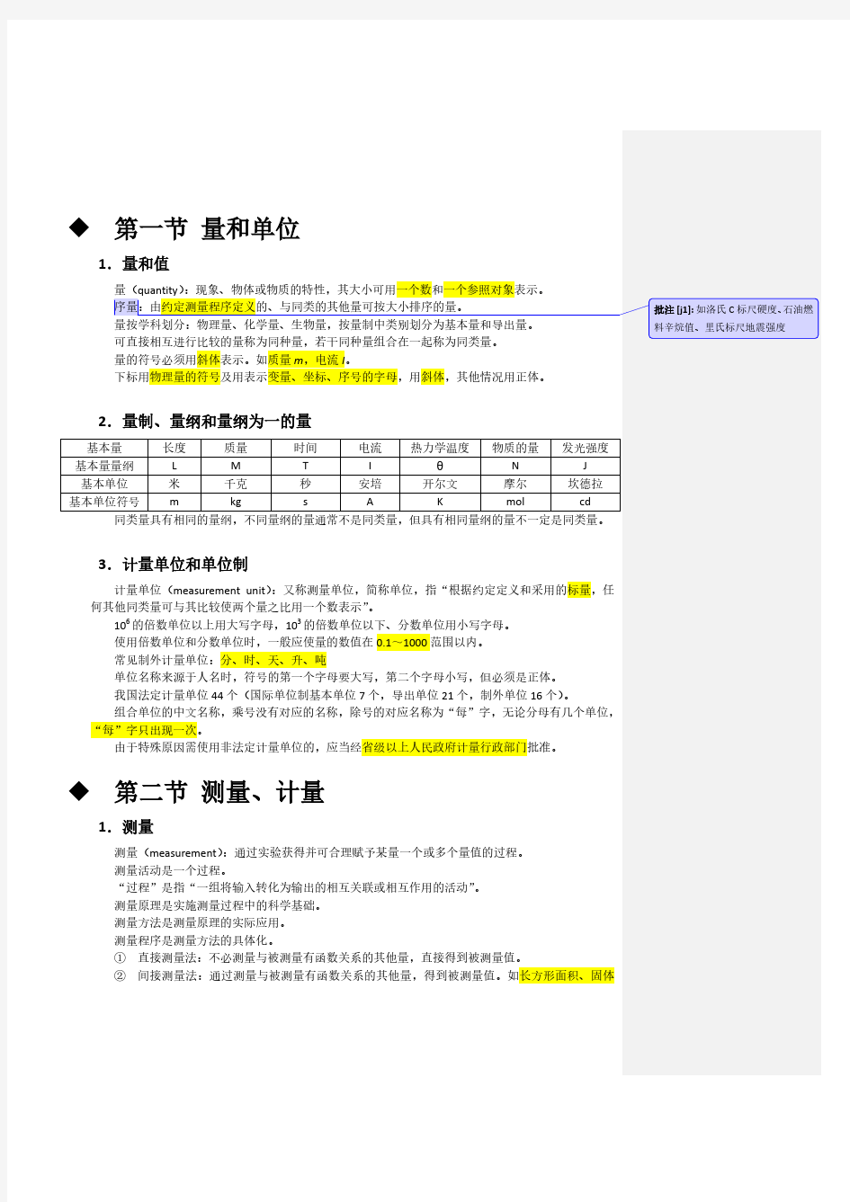 一级注册计量师-知识点整理-第二章