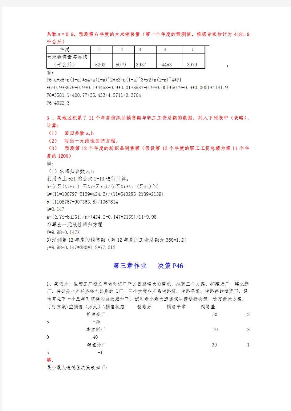 运筹学课后作业答案