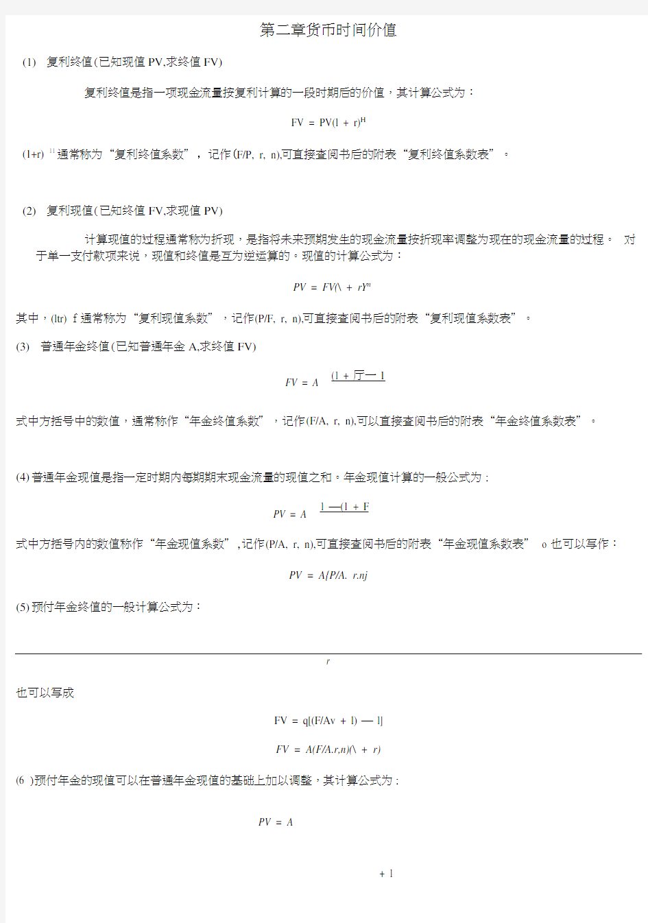 公司理财-公司理财计算公式汇总