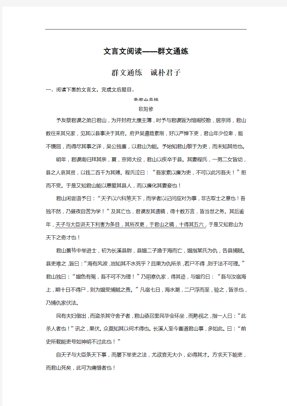 江苏高考语文总复习练习文言文阅读—