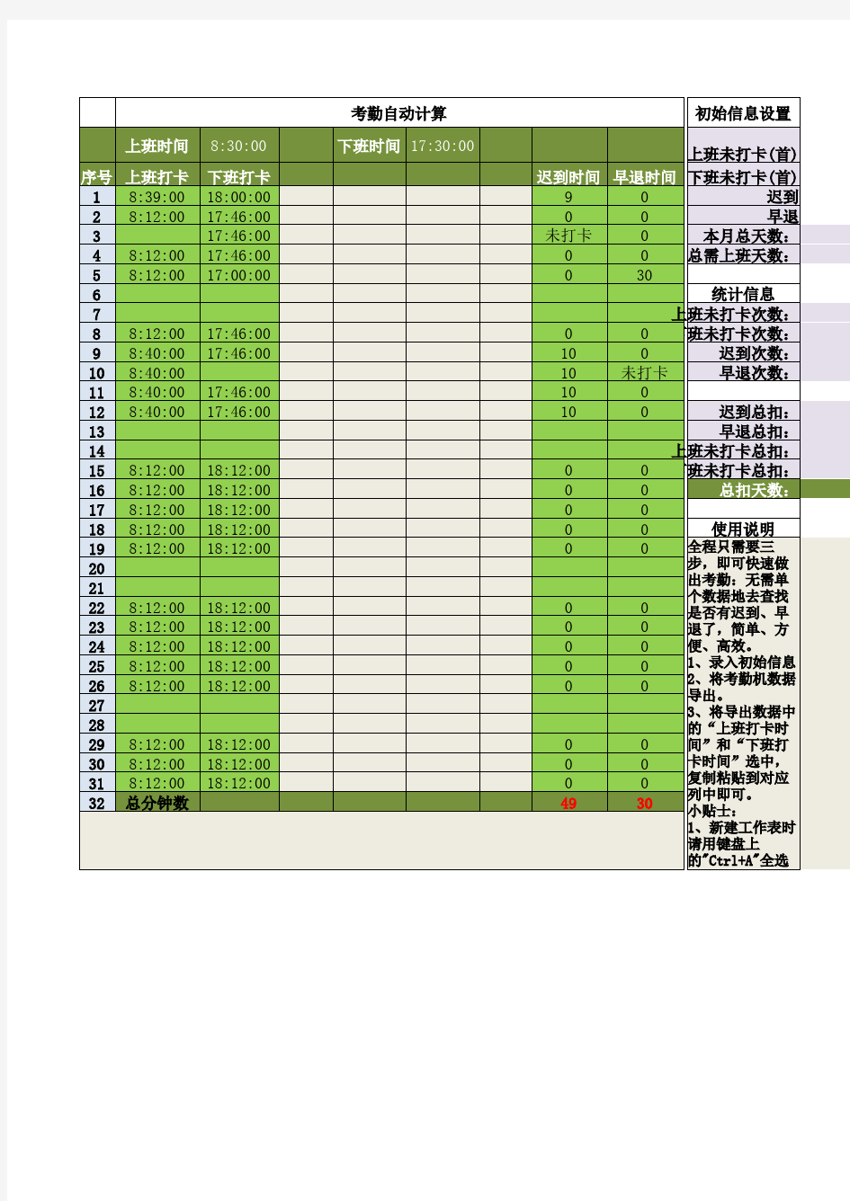 考勤自动计算系统EXCEL表格(自动计算)