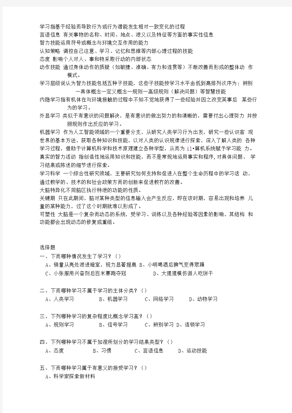 教育心理学第四章201