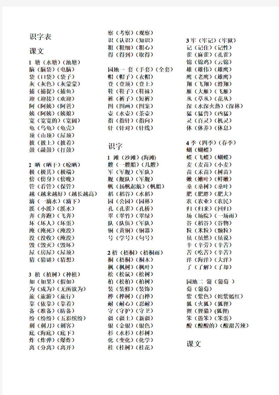 部编版二年级上册语文生字表组词